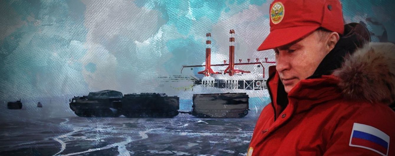 Амбіції Росії в Арктиці: хайп проти реальності
