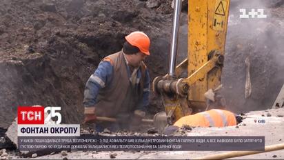 Новини Києва: біля метро "Іподром" пошкодилася труба тепломережі