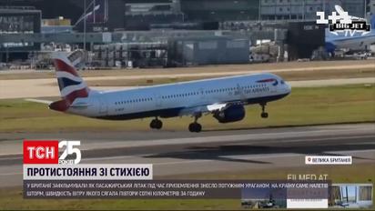 У Великій Британії пасажирський літак боровся з ураганом під час приземлення | Новини світу