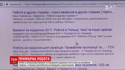 Зниклі гроші: як не стати жертвою псевдофірм з працевлаштування за кордоном