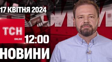 Новости ТСН онлайн 12:00 17 апреля. Ракетная атака по Чернигову! "Хлопок" в Джанкое! Снег выпал!