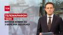 Новини ТСН 13:00 за 3 березня 2023 року | Новини України