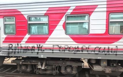 У Литві затримали російський поїзд із Z-символікою та написом "Вільнюс — місто Росії" (фото)