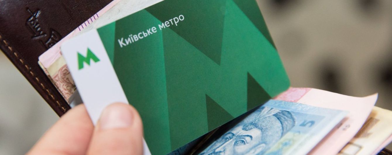 Успеть накататься. В Киеве последний день действуют старые тарифы на проезд в транспорте