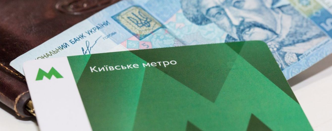 У Києві вже відсьогодні стало дорожче їздити у громадському транспорті