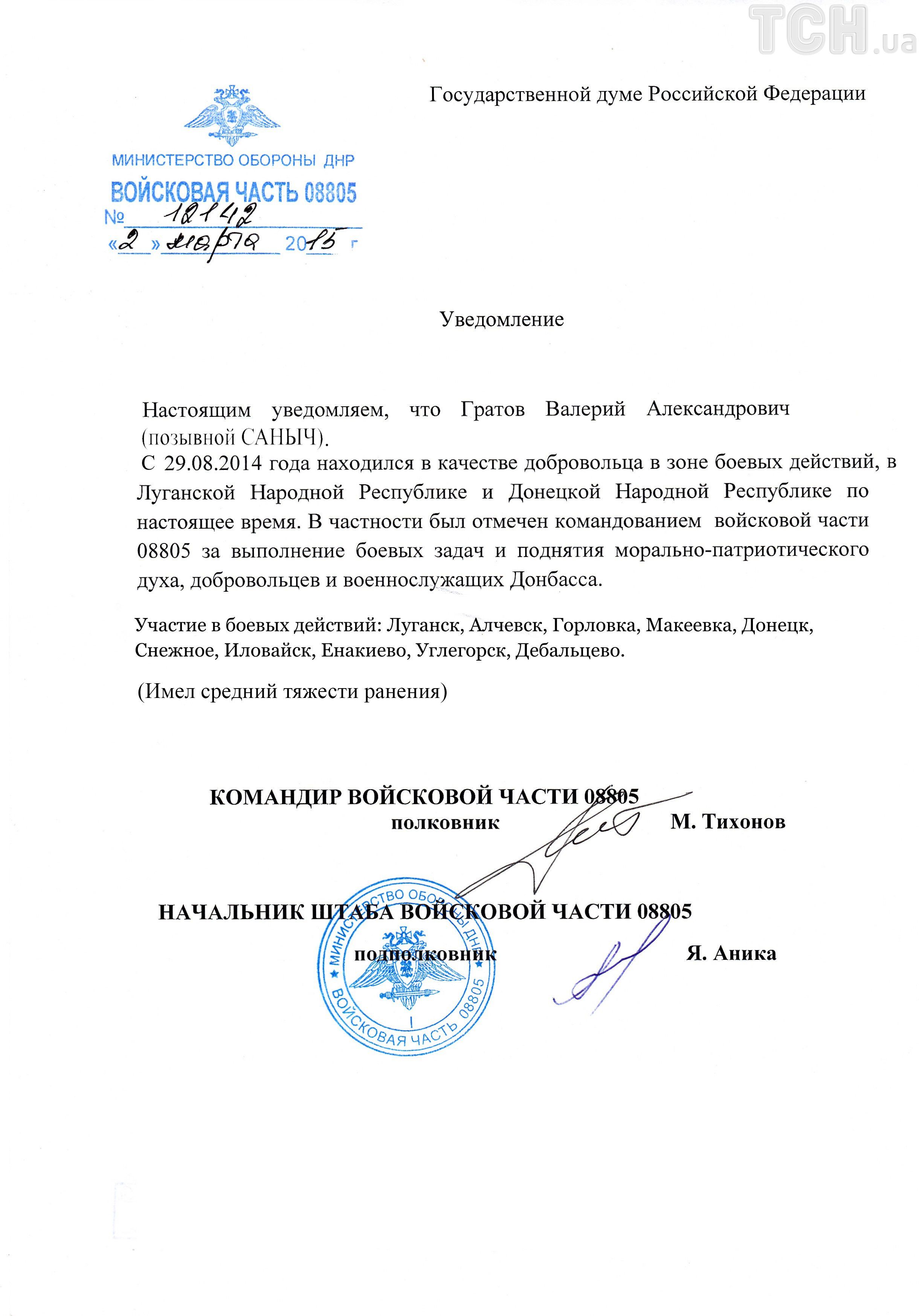 друг гіві і мотороли полковник Гратов Валерій Олександрович_3