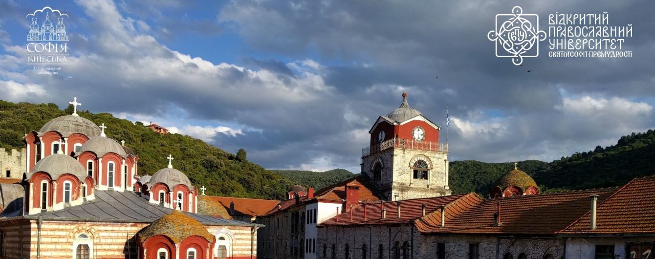 Онлайн-лекція афонського ченця Хризостома у Відкритому Православному Університеті
