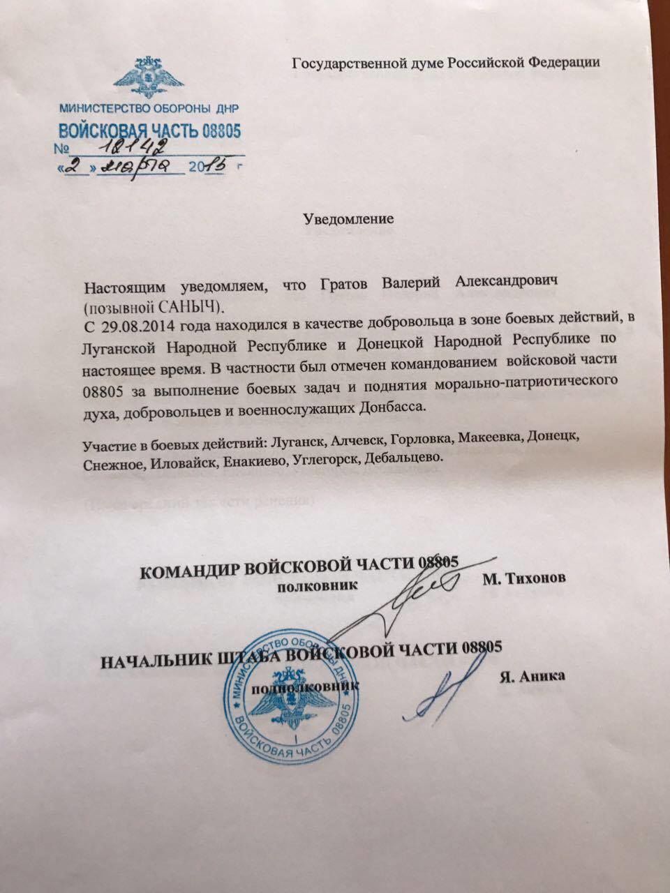 Військовий РФ Валерій Гратов