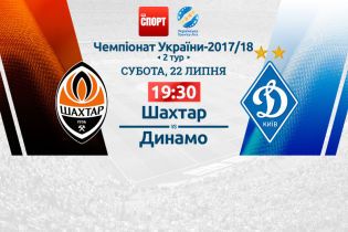 Шахтар – Динамо. 0:1. Онлайн-трансляція