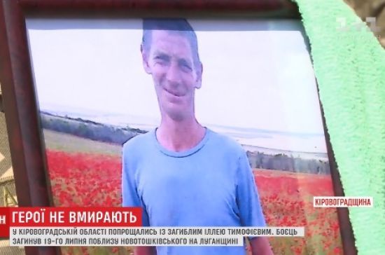 На Кіровоградщині попрощалися із військовим, який загинув у найтрагічніший день літа у зоні АТО