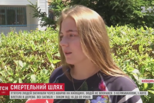 Заборона батьків їхати на дискотеку врятувала життя дівчині, друзі якої загинули під Києвом