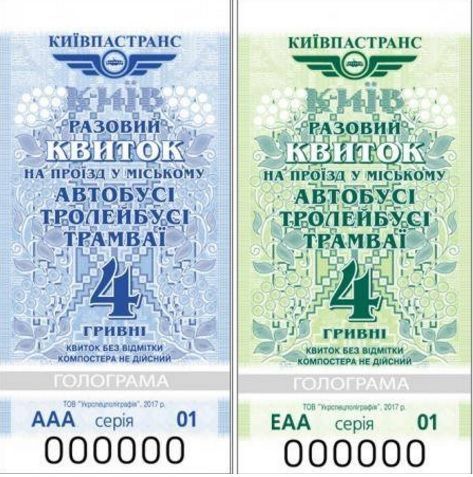 нові квитки на проїзд Київпастрансу