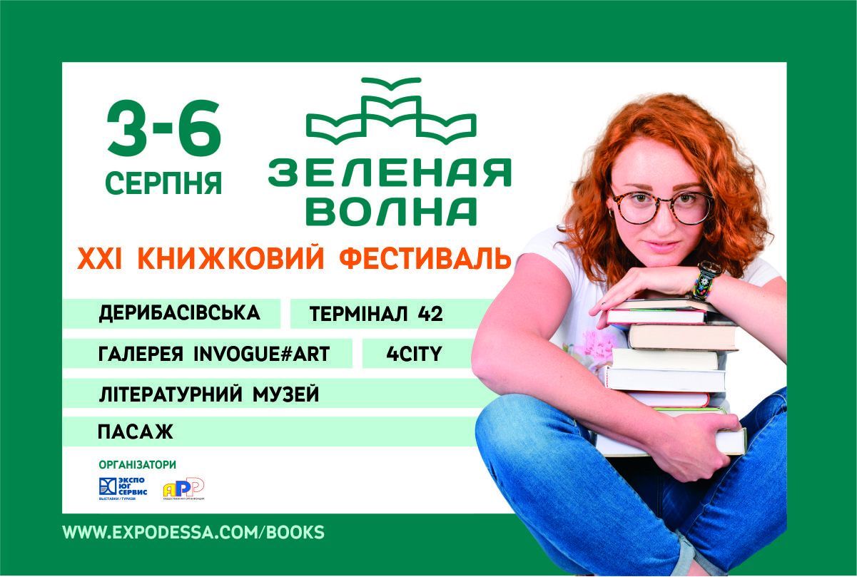 зеленая волна