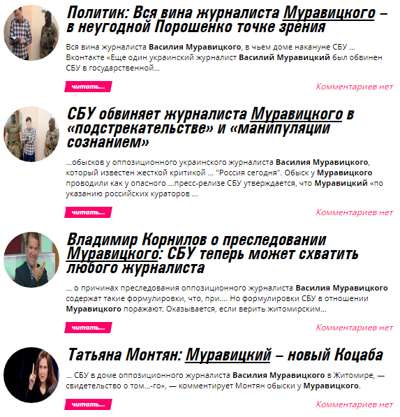журналыст-пропагандист_1