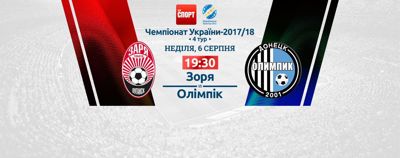 Зоря - Олімпік - 0:2. Відео матчу УПЛ