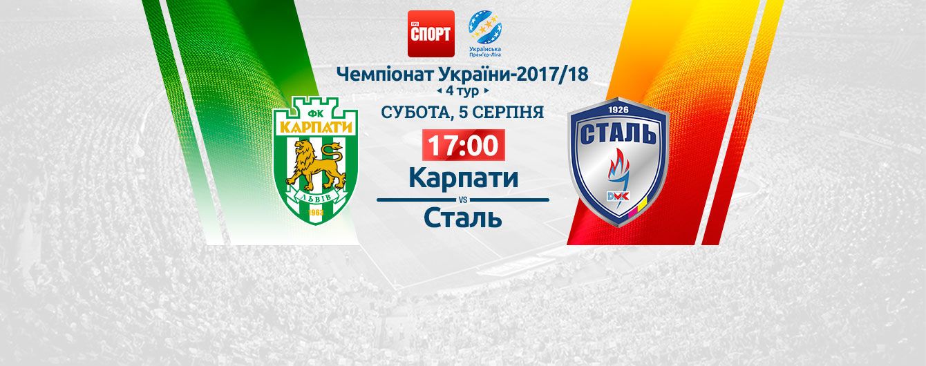 Карпати - Сталь - 3:1. Відео матчу УПЛ