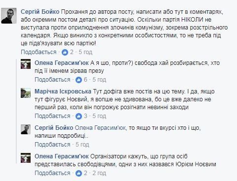 Зірвали презентацію книги Свободівці