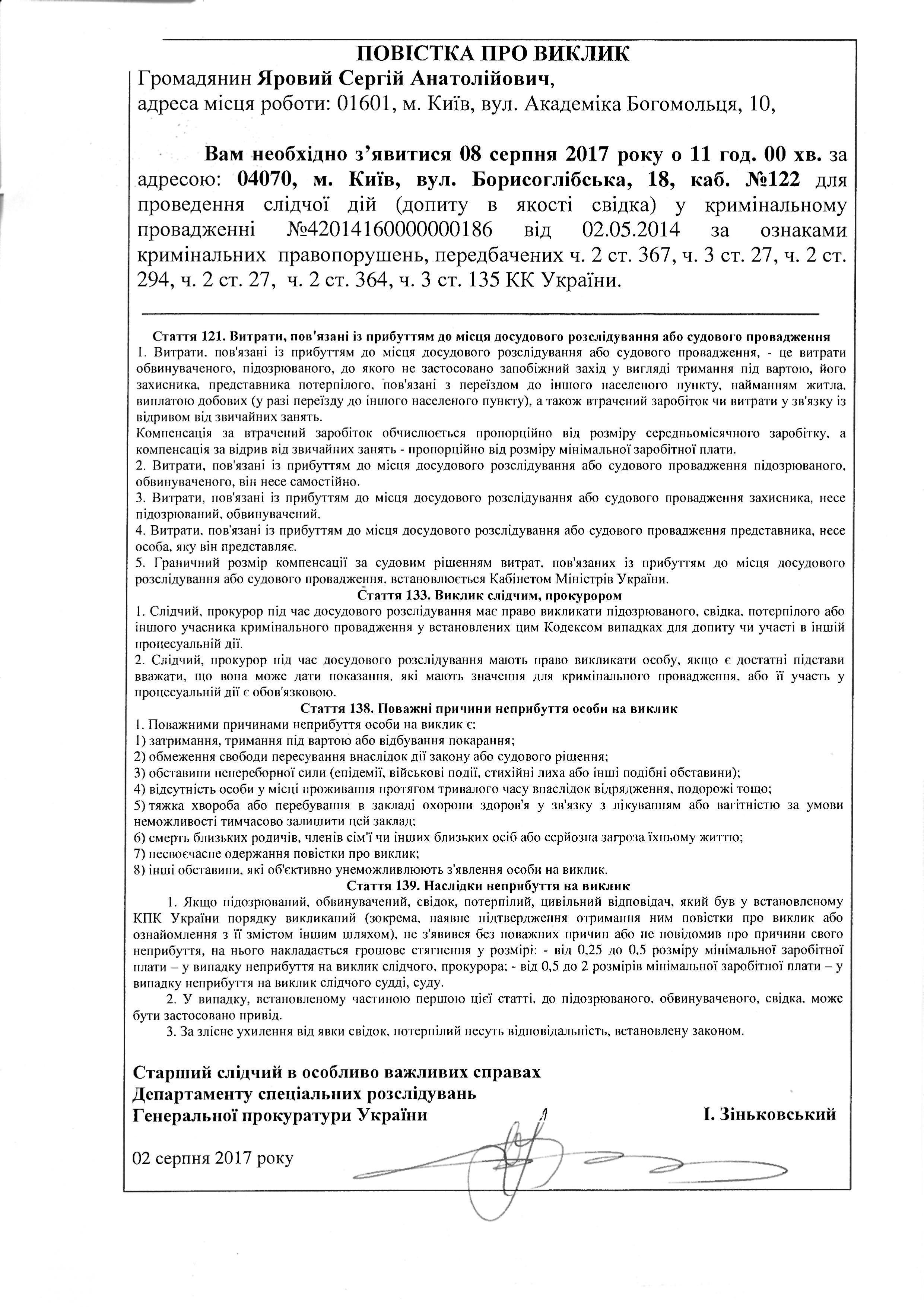 повістка яровий