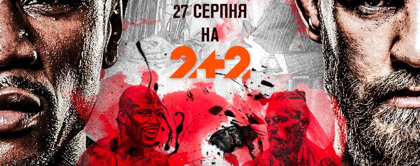 Смотри онлайн на ТСН Проспорт супербой Мейвезер – Макгрегор