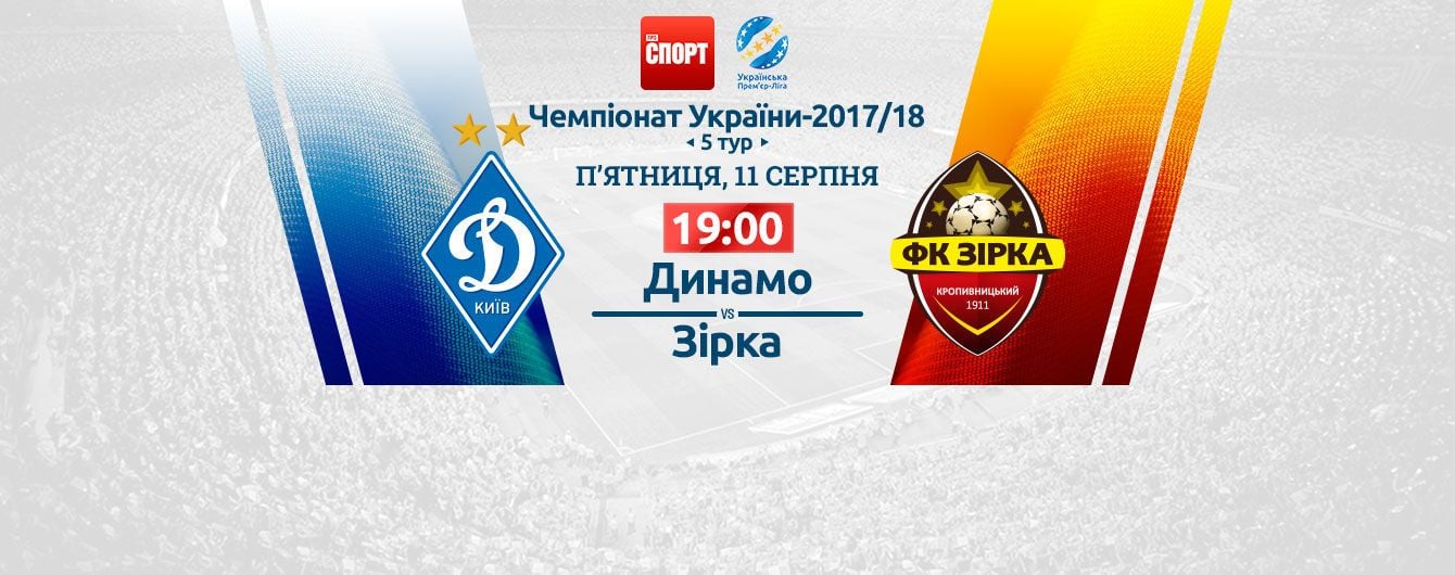 Динамо - Зірка - 3:0. Відео матчу УПЛ