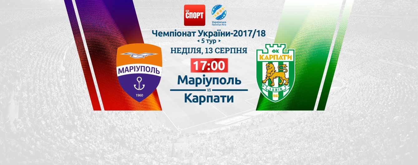 Маріуполь - Карпати Львів Маріуполь - Карпати Львів