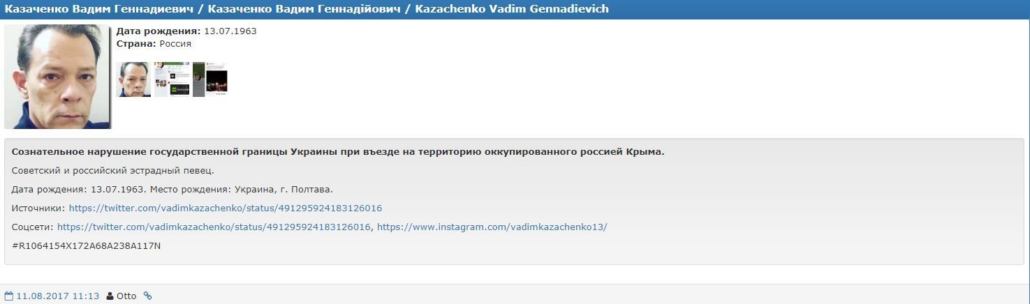 Вадим Казаченко в Миротворці