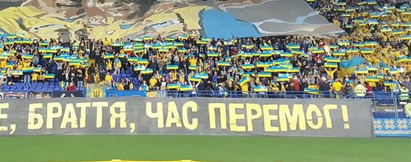 "Згадайте, браття, час перемог". Как фанаты фантастически поддержали сборную Украины в матче с турками