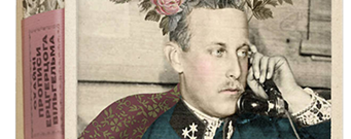 Наталка Сняданко: Охайні прописи ерцгерцога Вільгельма