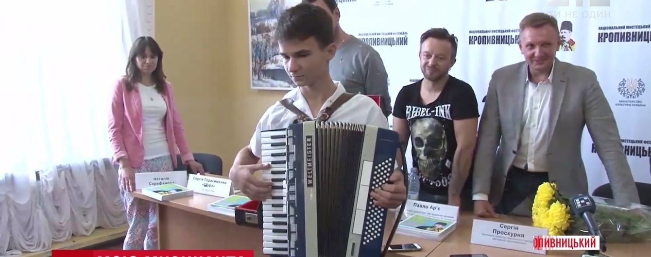 Украинцы откликнулись на мечту юного музыканта из Кропивницкого