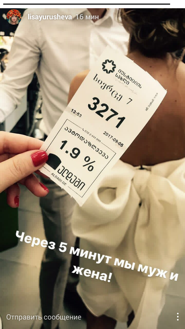 Єлизавета Юрушева про весілля_2