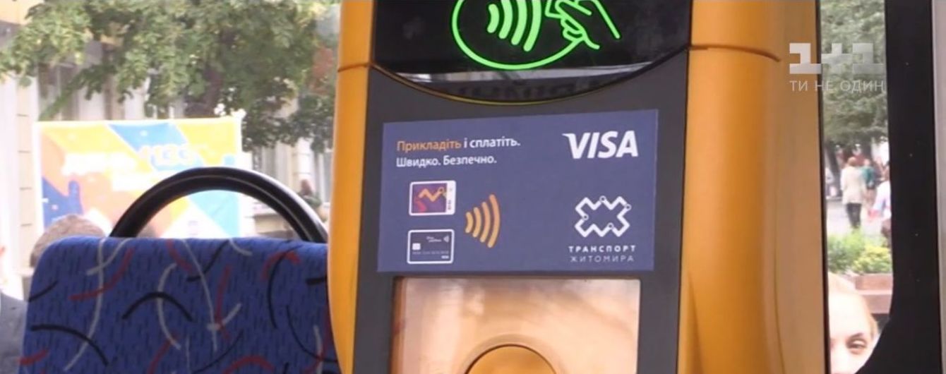 У Житомирському тролейбусі відтепер можна розплачуватися карткою