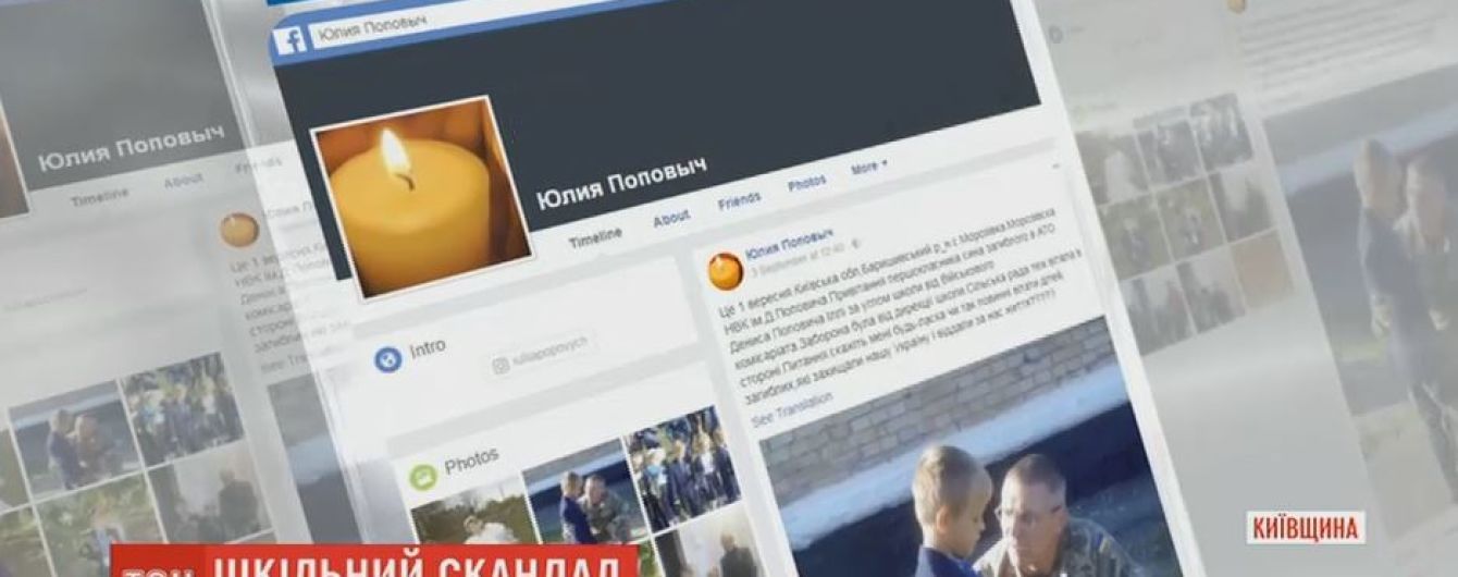 У школі, де заборонили привітати сина АТОвця, пояснили свою позицію