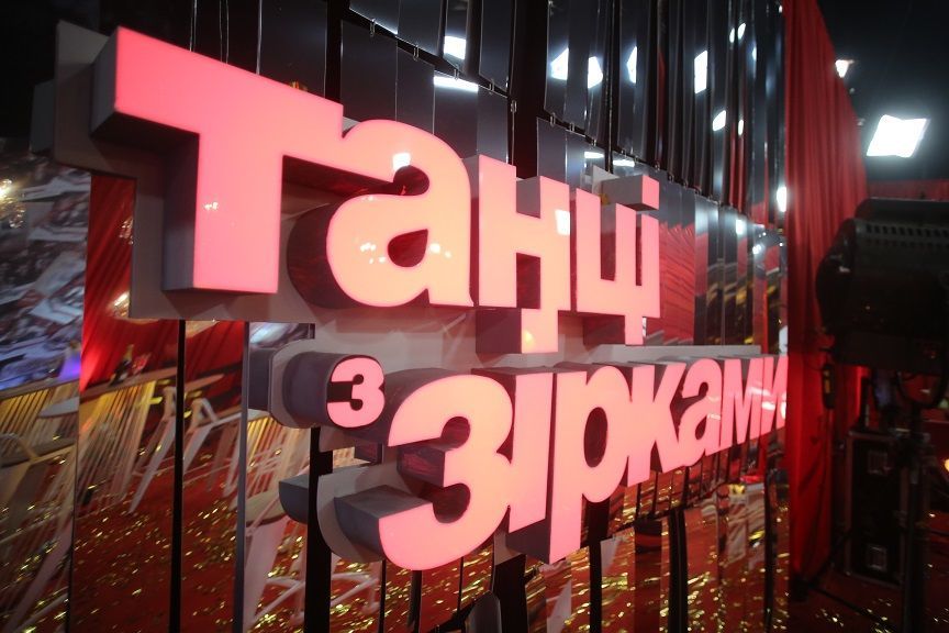 Танці з зірками Горбунов екскурсія_4