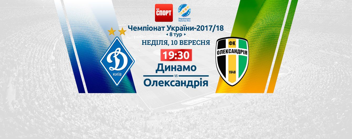 Динамо - Олександрія - 3:0. Відео матчу УПЛ