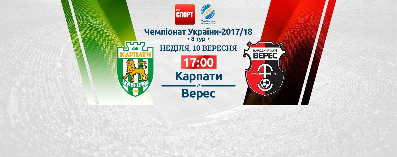 Карпати - Верес - 1:6. Відео матчу УПЛ