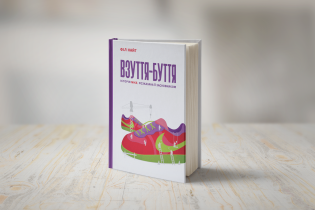 Філ Найт: Взуття-буття. Історія Nike, написана її засновником
