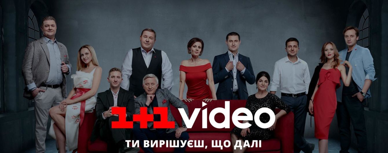 1+1 медіа перезапускає VOD-платформу Ovva.tv під брендом 1+1 video