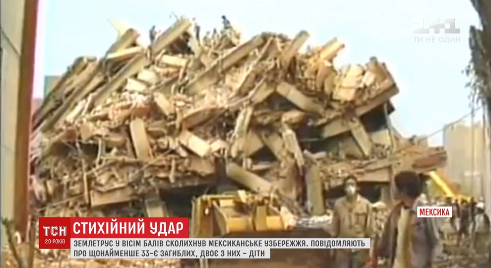 Картинки по запросу землетрясение в мехико сегодня