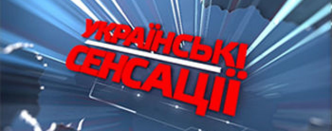 Неизвестные силой заставили группу "Украинских сенсаций" уничтожить материалы расследования янтарного дела