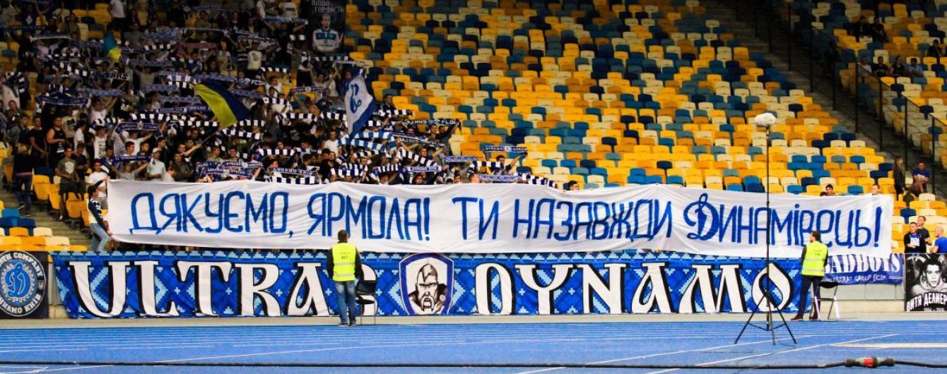 Ультрас "Динамо" подякували Ярмоленку під час матчу проти "Олександрії"
