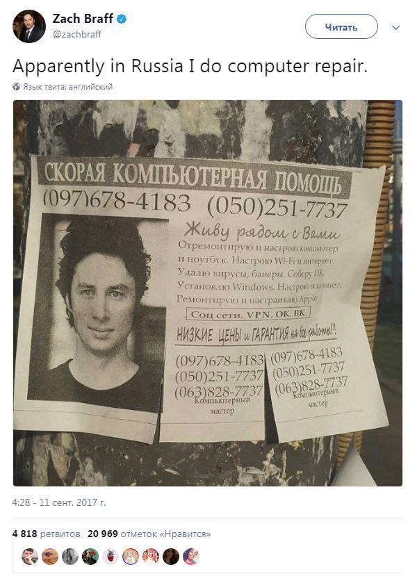 Зак Брафф оголошення про ремонт комп`ютерів