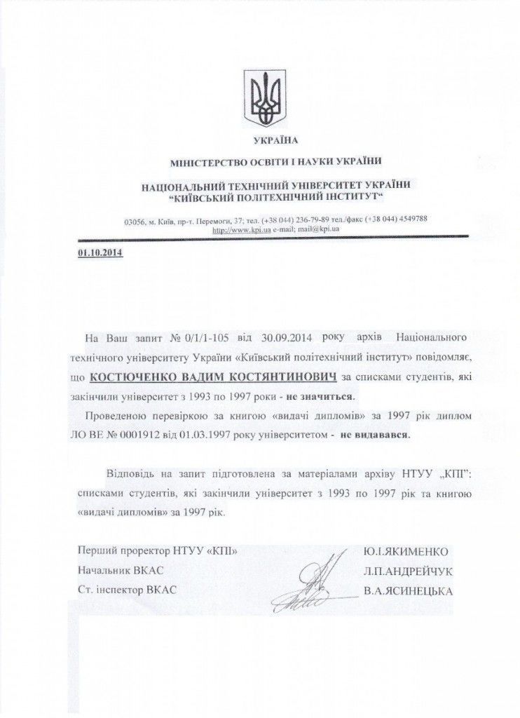 відповідь КПІ щодо Костюченка