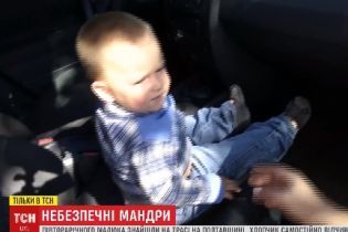На Полтавщині 1,5-річний малюк посеред ночі втік з дому і вискочив на дорогу під колеса таксі