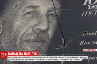 На Житомирщині вандали розбили меморіальну дошку АТОвцю, встановлену на скелі