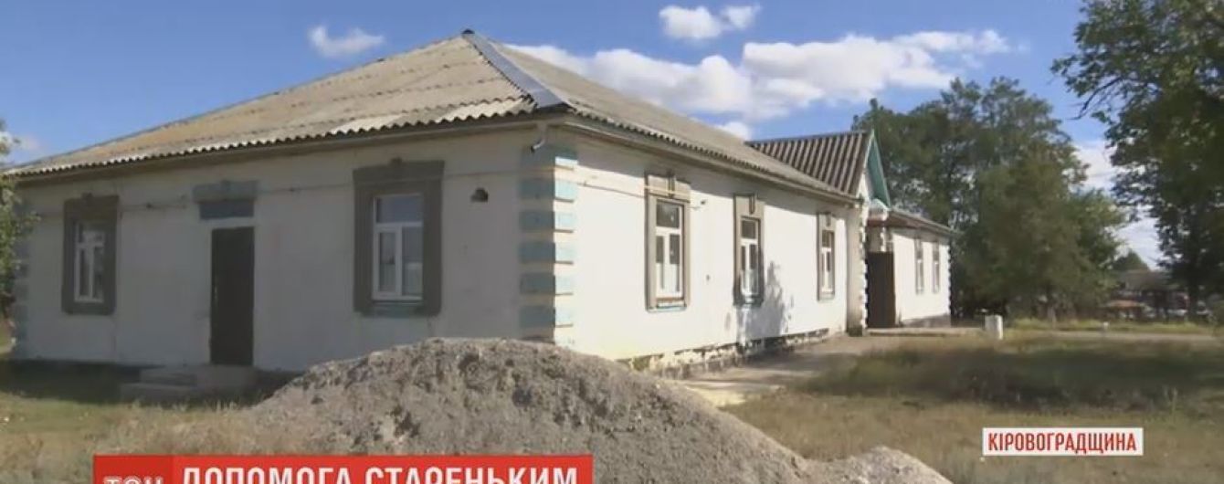 На Кіровоградщині волонтери організовують житло для самотніх пенсіонерів