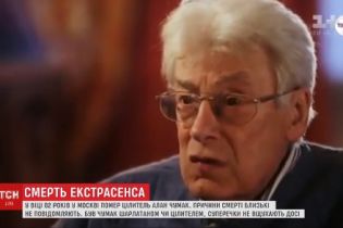 Друзі екстрасенса Алана Чумака розповіли, як він перетворював горілку на воду