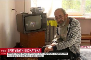 На Прикарпатье благодаря соцсети нашли жилье бездомному, который жил на улице 30 лет