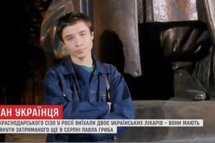 До утримуваного у Росії Гриба виїхав медик, який лікував українця з дитинства