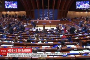 Український закон про освіту спричинив бурхливі дебати з обуреннями на ПАРЄ