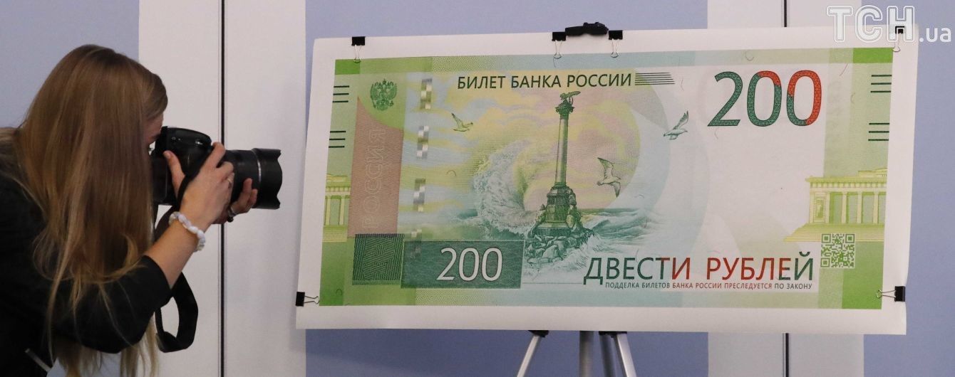 Нацбанк запретил купюру рублей, где изображен оккупированный Крым
